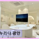 광안2-301 | 광안리 감성 펜션 누리다 광안 가성비 좋고 편안한 숙소