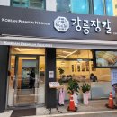 강릉장칼 인천부평점 이미지