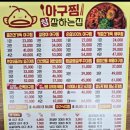 아구찜참잘하는집 이미지