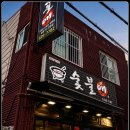 🐷 경성대 삼겹살 맛과 가성비 두마리 토끼 다잡아 족친 집 발견...숯불애 리얼 후기