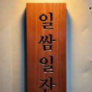 일잔 이미지