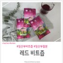 연하건강원 | 임산부 비트즙 산들찬 저온착즙이라서 맘에 들어요