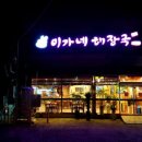 이가네해장국 이미지