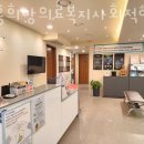 시흥희망의료복지 사회적협동조합 희망한의원 | 시흥시 대야동 한의원 시흥희망의료복지사회적협동조합 희망한의원 진료시간 접근성 이용후기