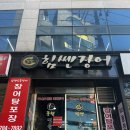 부산맛집 :: 몸보신할겸 부산 해운대 민물장어 맛집 추천 솔직후기 , 힘쎈민물장어 부산점 🐟
