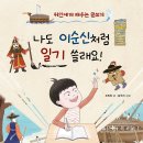 [키큰도토리 신간] - 나도 이순신처럼 일기 쓸래요! 이미지