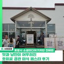 경관광장[장현-8] | 맛과 낭만이 어우러진 호미곶 경관 미식 페스타 후기