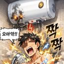 전기온수기로 샤워하다 30대 남성 감전사 이미지