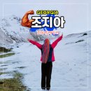 모바일로 떠나는 특별한 자유여행과 사진 | 조지아 자유여행 주타트레킹 피프스시즌 호텔 후기