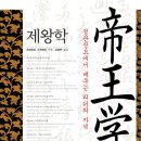 제왕학