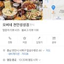 모씨네천안성성점