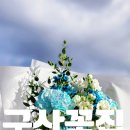 휘테라피