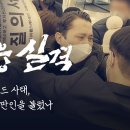 금융실격 ③ 사모펀드 사태, 누가 '야만인'을 불러들였나 - 뉴스타파 하나은행 이미지