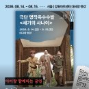 아트 온 스크린 - 연극 ’보물섬’ | 광복절에 아이와 함께 본 역사공연, 연극 <세기의 사나이> 후기 🇰🇷