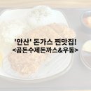 곰돈수제돈까스&우동 이미지