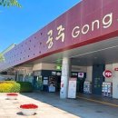 공주고속도로(대전) 휴게소 이미지