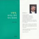 장재 시조집 『만횡청, 보이는 것이 어디 전뷰랴』 이미지