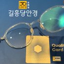 길흥당안경 이미지
