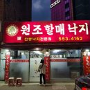 본가조방할매낙지 네이버블로그