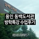 신나는 경제 탐험 | 방학특강 &#39; 신나는 경제 탐험 &#39; 수업 후기 | 용인시립동백도서관