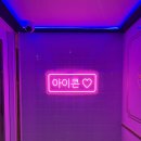 9찌노래연습장 | 경성대 데이트 넓은 코노 추천 아이콘코인노래연습장 경성대점