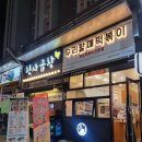 우리할매떡볶이시흥 | 시흥 은계지구 맛집 우리할매떡볶이 내돈내산 솔직 후기