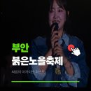 격포항길 | [2025 부안 붉은노을축제 후기] 감성의 정점, 윤하공연 &amp; 불꽃놀이 현장 리뷰