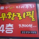 [부평 맛집] 닭치고돼지고 후기