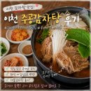주공감자탕 | [경기/이천] 26년 이천증포동맛집 <주공감자탕> 우거지감자탕 솔직후기