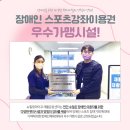 더나은재활운동센터 이미지