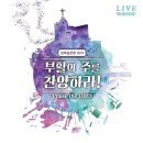 한마음찬양 이미지