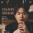 선우예권 피아노 리사이틀 이미지