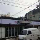 뭉치별난생고기 - 동래구 명서로 159 | 뭉치별난생고기