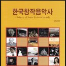 국악학자 전인평(중앙대 명예교수, 73)서울음악대상(한국음악평론가협회 제정 )수상소식/전인평 작곡 [대금과 거문고, 타악기를 위한 "새벽을 여는 소리"] 이미지