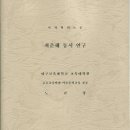 8기 노진경님이 대구교육대학교 교육대학원에서 석사 학위를 취득했습니다 이미지