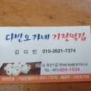 오가네떡집 - 포항시 북구 죽도시장7길 1-5 | 오가네떡집