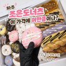 일산 파주 맛집 조은도너츠 가성비 최고! 당일 예약 성공 꿀팁 (웨이팅, 주차)