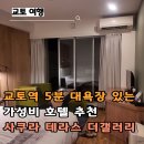 더갤러리 | 교토역 도보 5분 호텔 추천 대욕장 있는 사쿠라 테라스 더 갤러리 내돈내산 후기