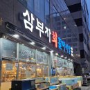 삼부자활어시장 이미지