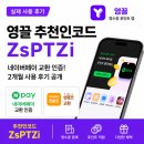 지에스테크 | 영끌 추천인코드 ZsPTZi, 영수증 포인트 앱 실제 사용 앱테크 어플 후기