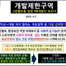 이재명정부 접경지역+그린벨트+남양주·양주·의정부 개발분석(7일/土/마포) 이미지