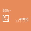 그랑데부동산중개사무소 이미지