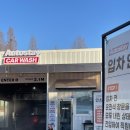 (주)타이어메카 화정점 | 일산세차장 드라잉존무료 노터치맥스후기 오토스테이 화정