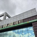 고창농협하나로마트 | 고창 하나로마트 선운산 농협 선운사점