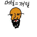 개털도사 이미지
