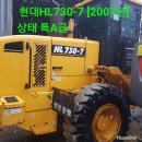 현대 휠로더 HL730-7 ( 2007년식 ) 상태 특A급 이미지