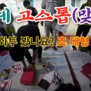 파크골프 클럽 단체 고스톱(맞고) 대회 세상에 하나뿐인 초대형 화투 이미지