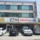 대덕숯불갈비 이미지