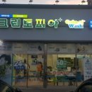 크린토피아코인워시대진대점 이미지