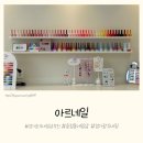 송정2길 37 | 경기광주 네일샵 추천 l 아르네일 - 송정동 네일로 기분 전환 완성